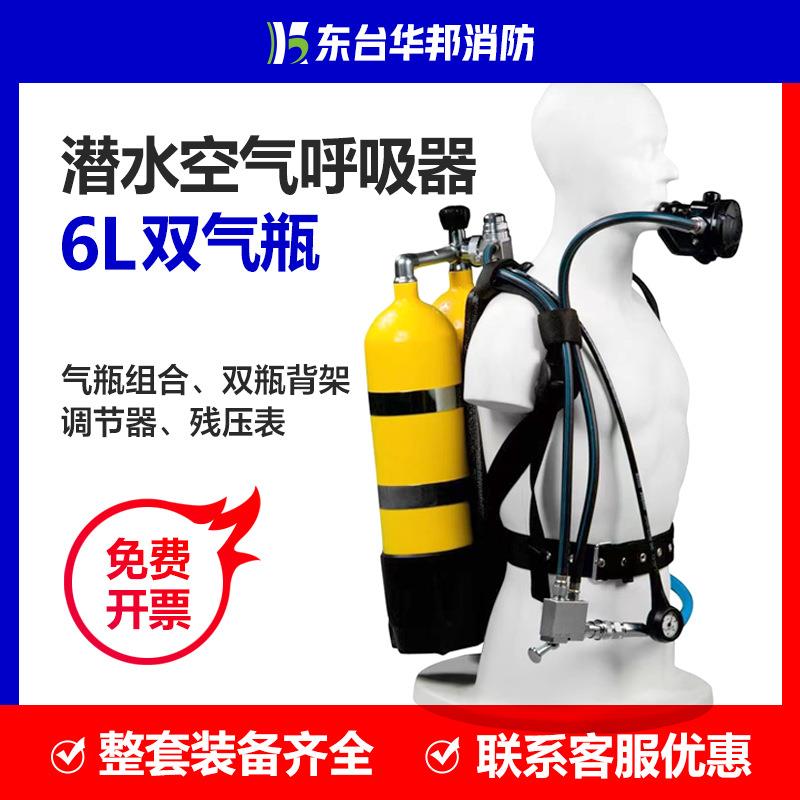 双气瓶式6L潜水空气呼吸器装备双气瓶组合背架30mpa残压表调节器