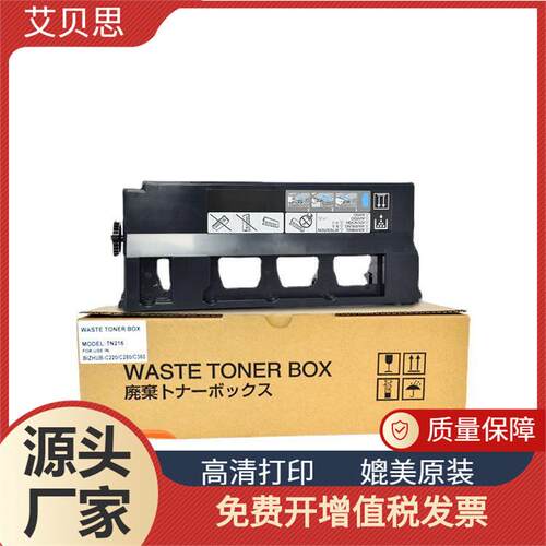 适用柯尼卡美能达C220 C280 C360柯美 C7722 C7728废粉盒 废粉仓