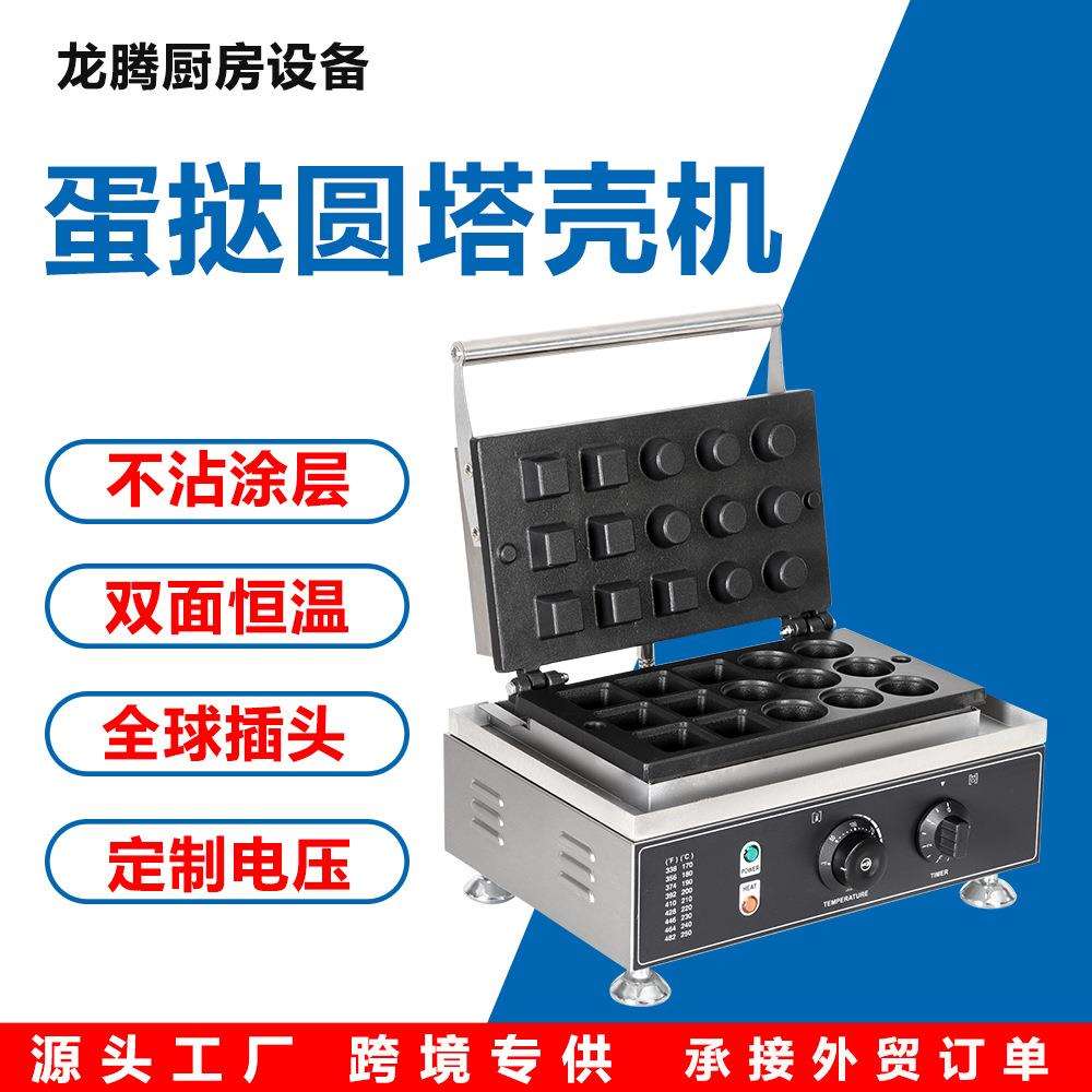 热卖八孔雪糕蛋挞皮 七方八圆塔壳机龙腾小吃设备华夫饼机