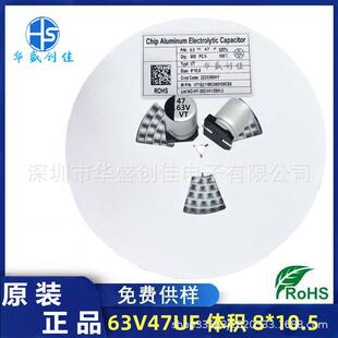 贴片铝电解电容 63V47UF体积 8*10.5mm 小体积贴片电容 47uf 63v