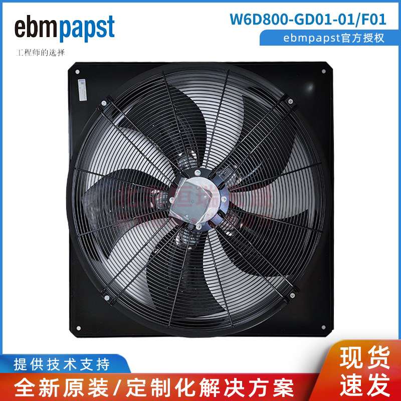 W6D800-GD01-01 F01 F03 F09ebmpapst 400V 3.9A 高大空间 冷库风