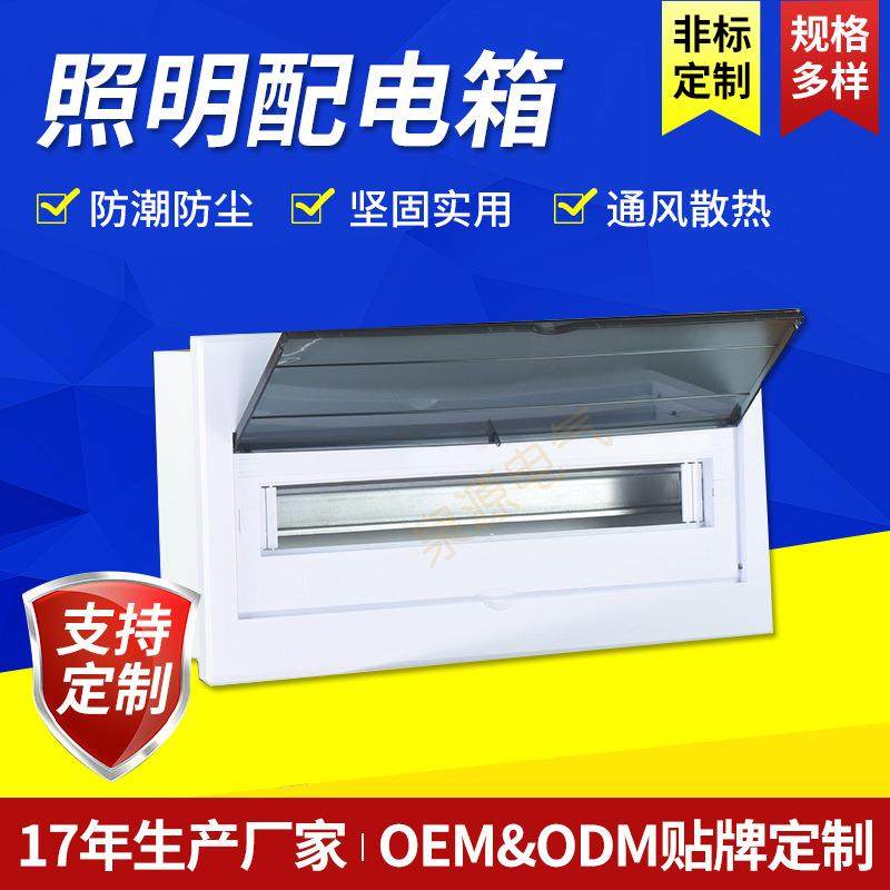 带盖电气强电布线箱 21位金属底壳照明箱 回路箱家装开关箱标准型