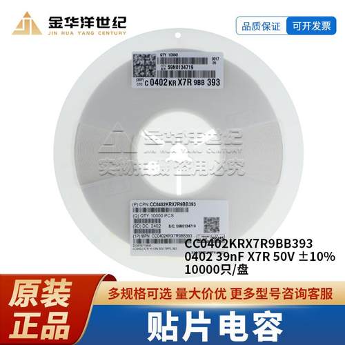 贴片电容CC0402KRX7R9BB393 0402 39nF 50V X7R ±10% 10K装