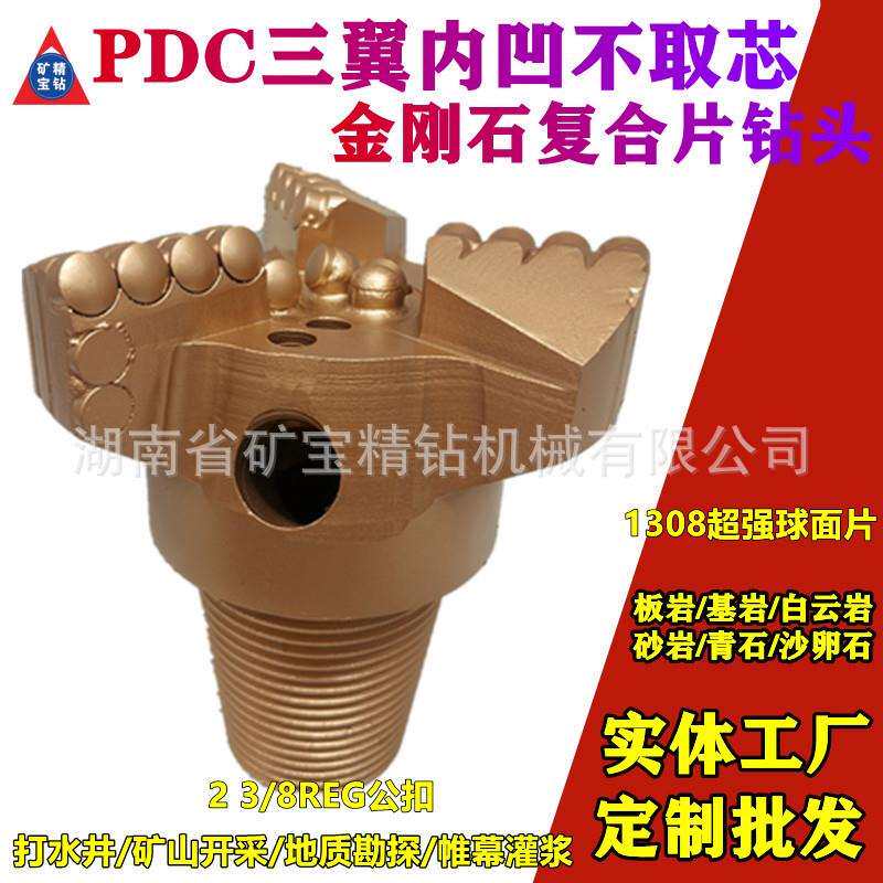 厂家金刚石复合片PDC钻头三翼不取芯煤矿打水井地质勘探钻头