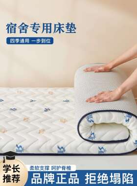 学生宿舍床褥垫床垫厚软垫单人榻榻米四季通用90cmx190cm租房专用