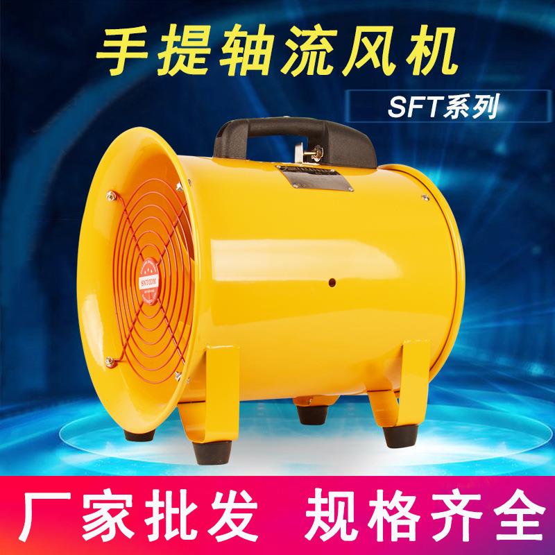 手提安全轴流风机SFT-200/250/300/400工业通风排风扇抽风鼓风机