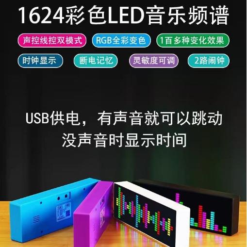 彩色LED音乐频谱电子时钟声控节奏灯1624RGB拾音气氛电平指示器