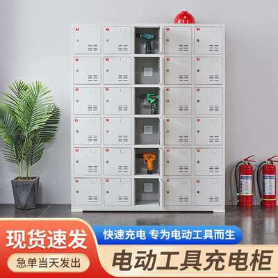 电动工具充电柜工地带锁储物柜电钻对讲机充电手机电动扳手存放柜