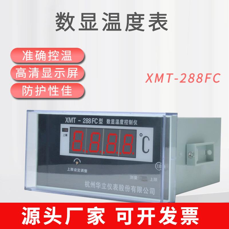 全自动控温恒温器调温器XMT-288FC数显智能温度调节仪电子温控表