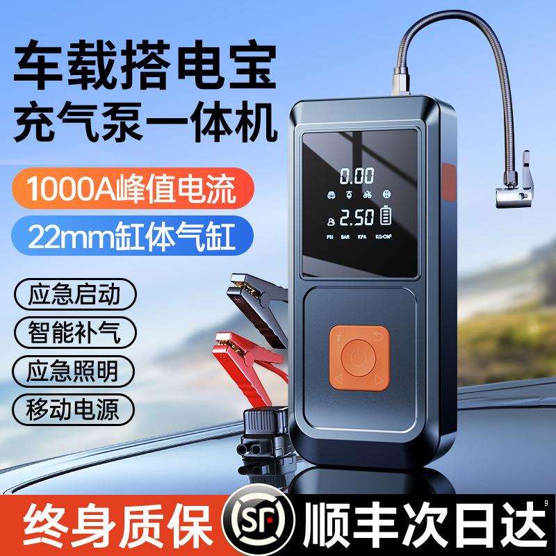 汽车应急启动电源车载充气泵一体机12v电瓶紧急强搭电宝打火神器
