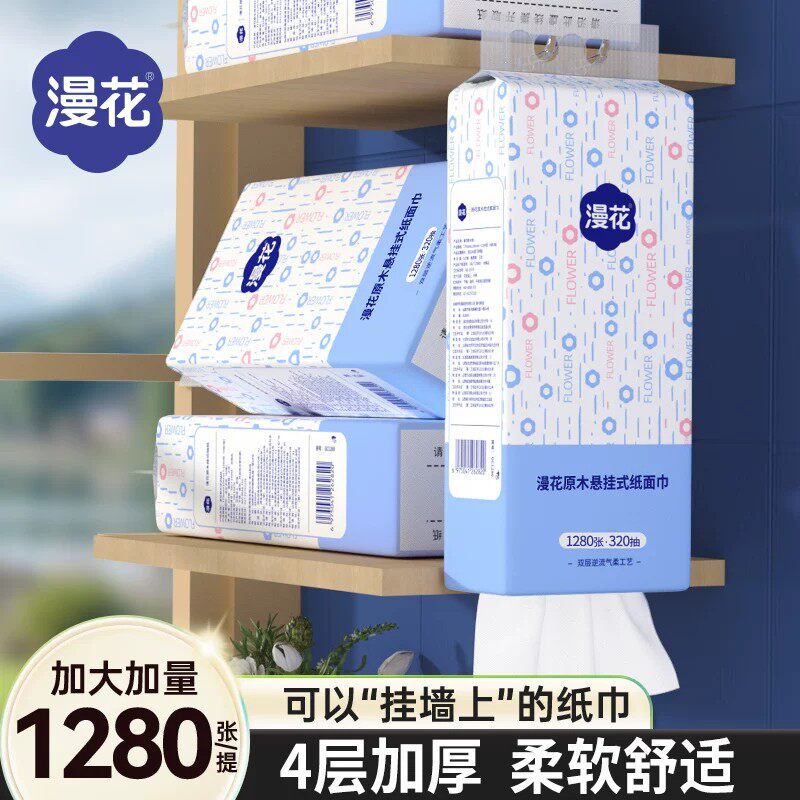 漫花大包气垫挂式抽纸整箱餐巾纸家用实惠装厕纸纸面巾卫生纸巾