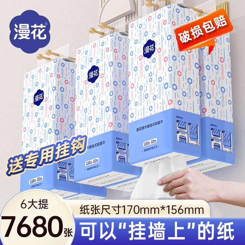 漫花大包气垫挂式抽纸整箱餐巾纸家用实惠装厕纸纸面巾卫生纸巾
