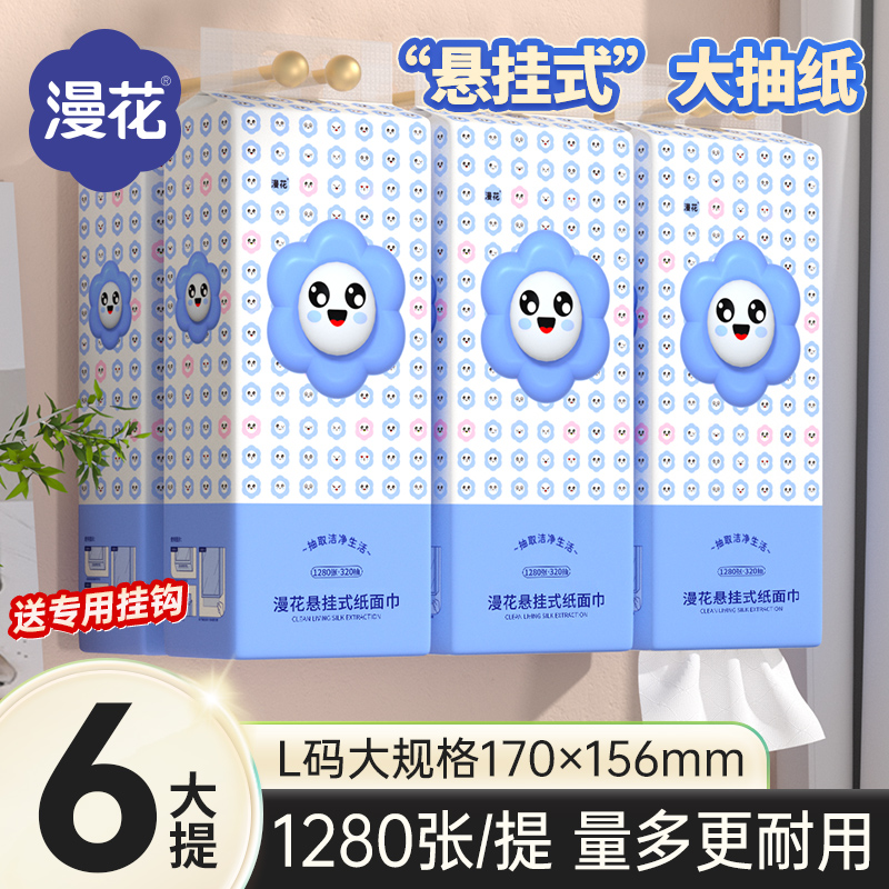 漫花悬挂式大包气垫笑脸抽纸家用实惠装整箱餐巾纸抽厕纸卫生纸巾