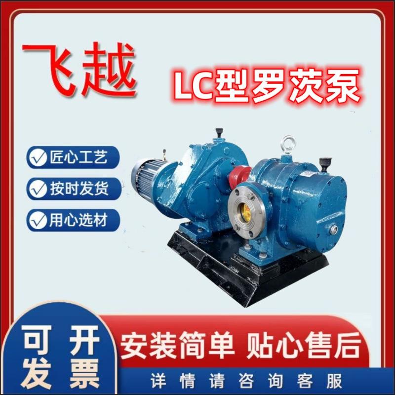 LC型罗茨泵卧式罗茨油泵泵沥青树脂甘油输送泵皮带轮LC型罗茨泵