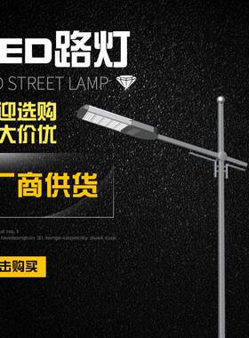 单臂路灯6米7米8米单双臂高低臂led路灯户外led路灯灯杆套件
