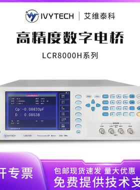 LCR8100H数字电桥1MHz/5MHz高精度元器件测试仪电容测试