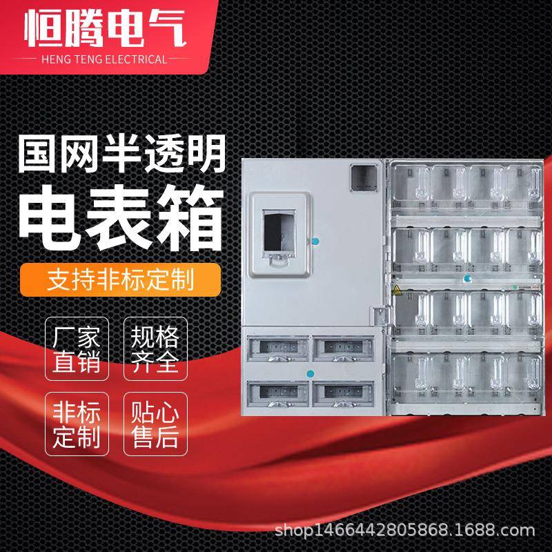 单相十六户国网连体带总控电能计量箱PC+ABS透明多组合式电表箱
