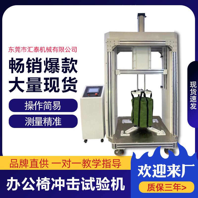 办公椅冲击试验机沙发办公椅反复冲击试验机反复跌落疲劳测试机