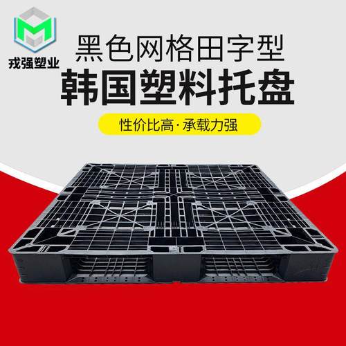现货供应仓库搁浅货物干燥叉车托板双面型载重网格田字型塑料托盘