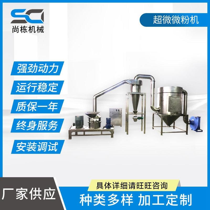 厂家供应超微粉碎机中草药杂粮磨粉机红薯大米辣椒粉碎机