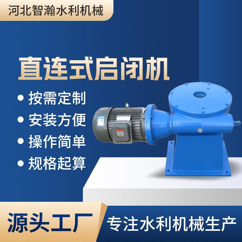 水利工程机械排水设备直联式启闭机螺杆启闭机可手电两用厂家现货