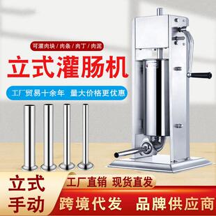 不锈钢灌肠机立式手摇香肠机小型灌肠机器灌香肠机家用商用灌肠机