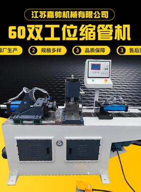 厂家SG60NC-2半自动缩管机金属管端成型扩口机