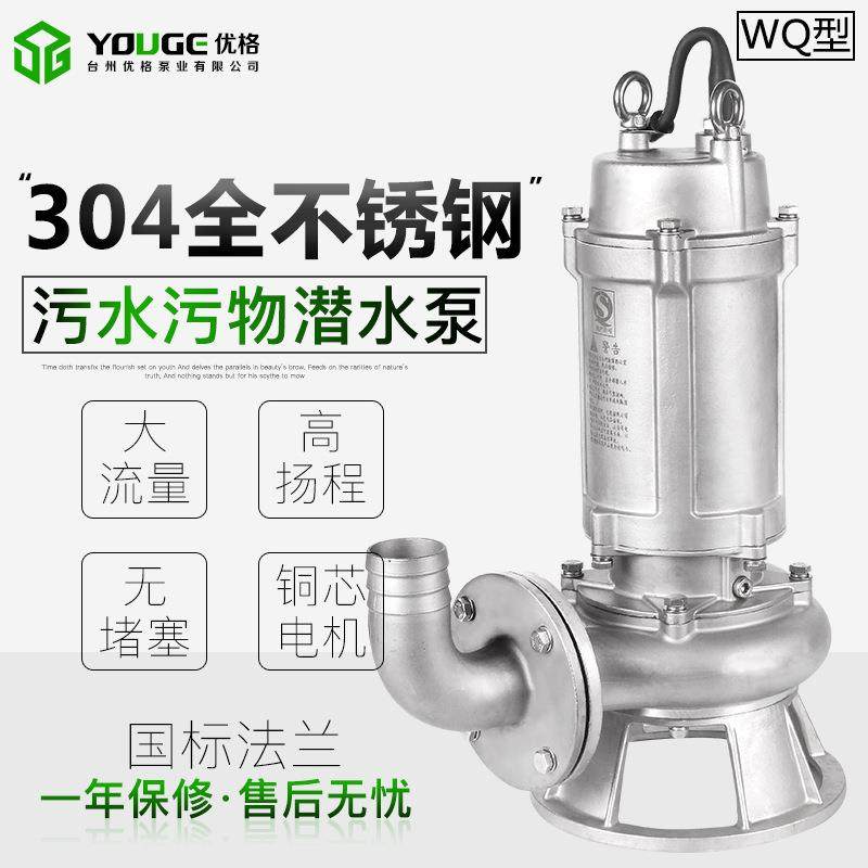 304不锈钢316化工泵潜水排污泵耐腐蚀耐酸碱耐高温污水泵,五金/工具,循环泵/热水循环泵,淘宝优惠券,粉丝福利购,淘宝优惠卷