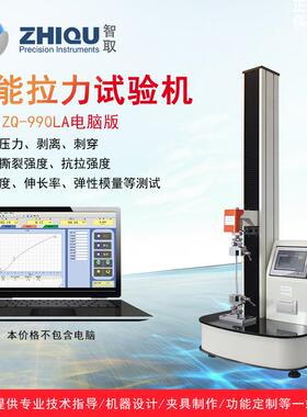 ZQ-990LA微机控制万能试验机防护服隔离服断裂强度伸长率测试