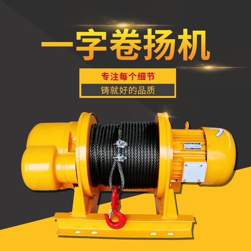 卷扬机2吨起重电动1tt建筑工地重型一字型横拉重型卷扬机