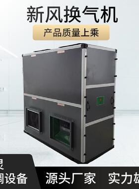 酒店地下室通风新风换气机XHBQ新风换气机静音新风换气机