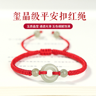和田玉平安扣手链女本命年转运珠红绳情侣手绳男款 U七夕送女友礼
