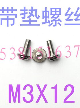 4十字带带/M3螺丝m3垫m3 垫圆头/螺丝垫片DIN9螺丝钉26带1275x1*