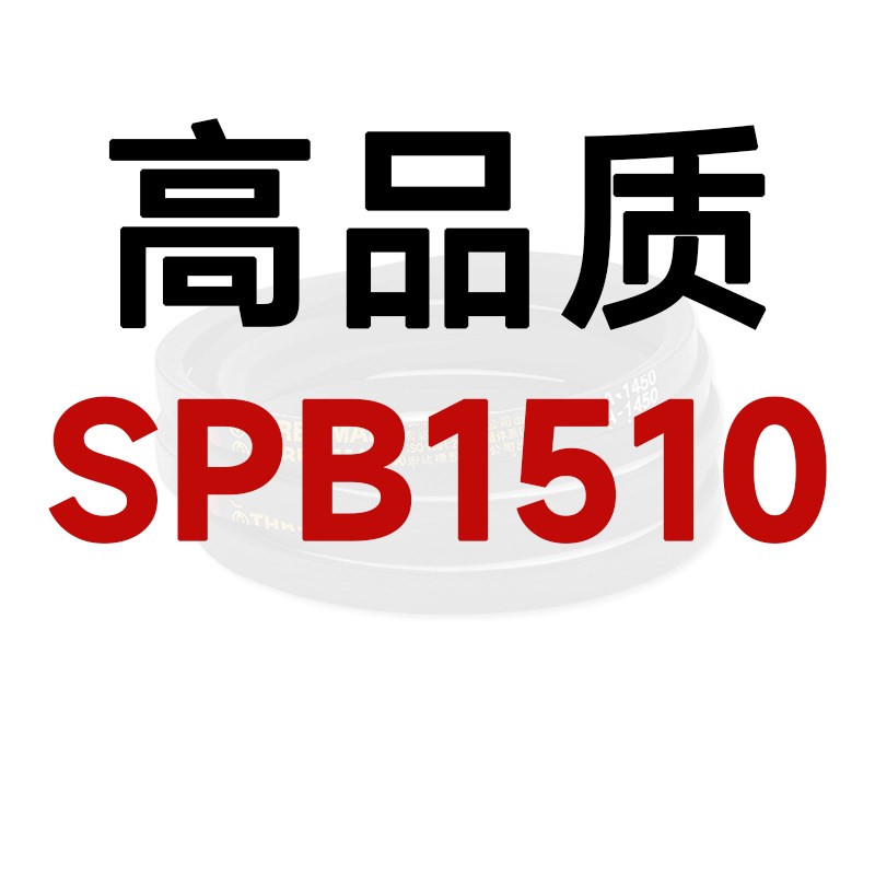 窄V高速三角带SPB型SoPB1500-2743塔扇冷却皮带空调空压机皮带5V