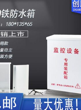 防水CC箱V/0/室外监控20监控设备电源POE供电监控防水箱网络T/