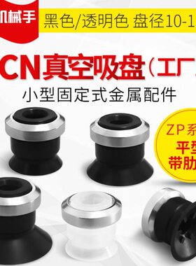 P SO 真空吸盘 型S25机械  40N  CN平C 16型20Z肋G带1310 3250CC