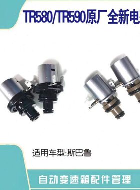 斯巴鲁虎滑8C自动体VT变速箱阀0无油傲路R5阀T箱适用电磁阀级板