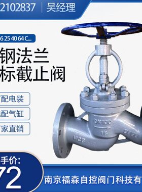 法兰截止阀B6541J ND  -W /- 4050钢 8DN50CH1610C00铸250