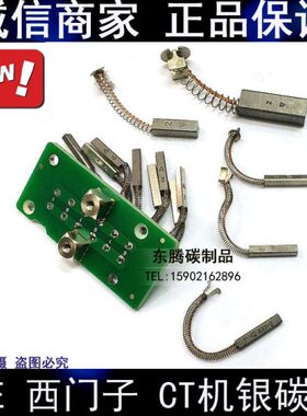 银 高  数据电刷*4碳刷信MM20*6*6用8CT10*30号机银3*进口*20碳刷