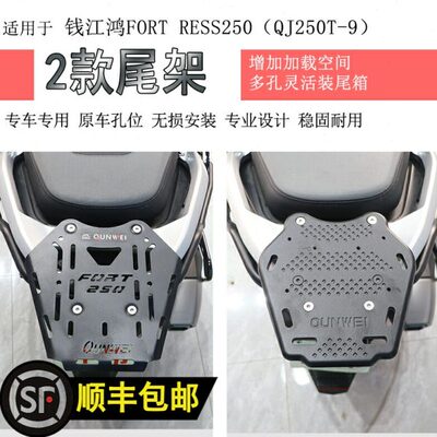 适用钱江鸿250后货架尾箱架纪念版碳钢尾支架FORT保留原车扶手架