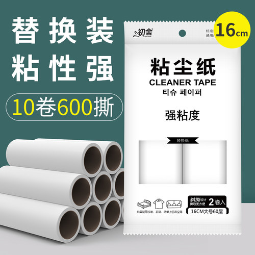 16cm粘毛卷纸A8粘毛器替换纸沾毛滚筒纸L可撕式纸粘尘纸除尘滚撕