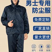 分体无尘服男士 防尘衣服工作服防静电工业粉尘连体防灰尘防护套装