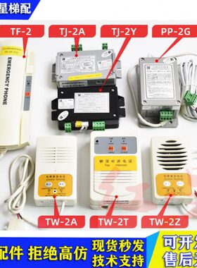 2五对讲W Z通力 TFY - 方2W-电梯J机-- 底坑轿厢话PT2A2-2GP2T TT
