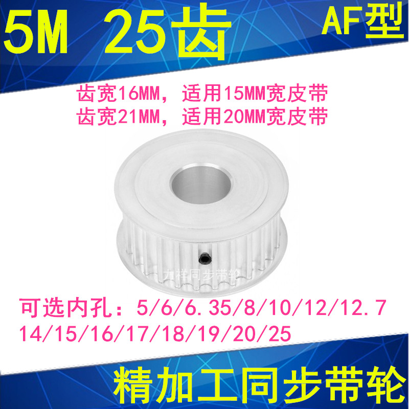 同步带轮5M25齿内孔5/6/6.35/8/10/12/1F2.7/14/15/16/20/25同步