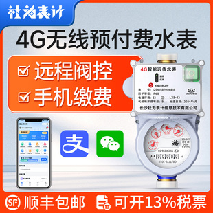 4G无线远程抄表智能预付费水z表 6分 手机缴费阀控远传水表4分