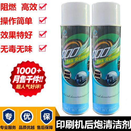 A800印刷机后炮干硬墨渍清洗剂快速油墨去污清洁剂后炮油墨清洁剂