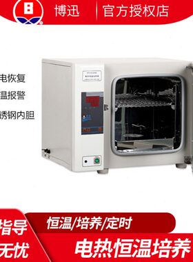 细菌微820EX生培养箱化生物实验室HP恒温电热-上海箱博迅 9培养MB