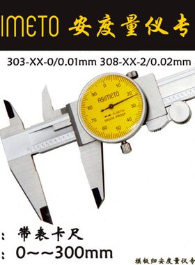 mm0030ime度to-mmP30s0.1A3度0值12带表卡尺安分-德国0-带表卡尺