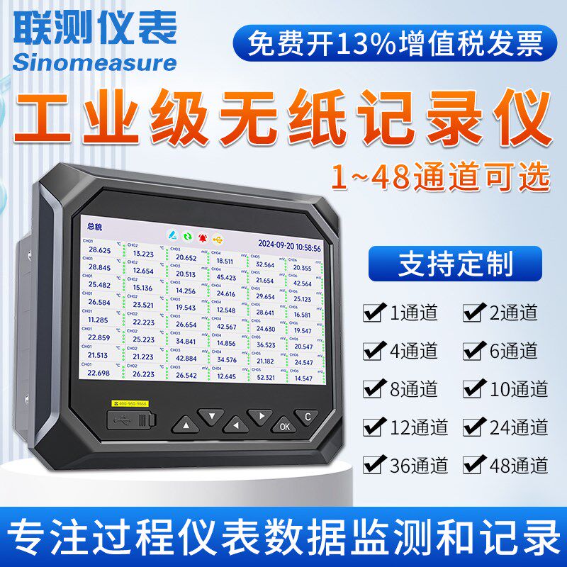 联测48路多通道无纸记录仪电压温度巡检仪1D 2 4 6 8 24 36 40通