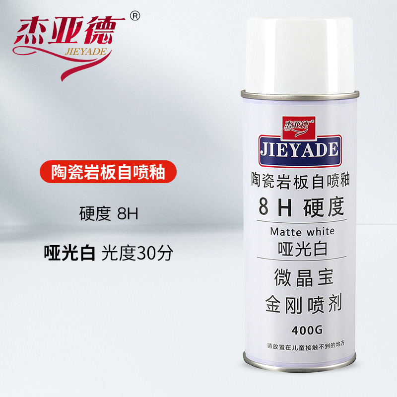 瓷砖岩板大理石材维修补自喷漆纳米自喷釉亮O光无雾化消雾剂自喷